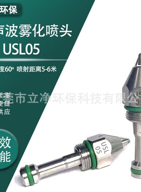 超声波USL07喷嘴万向节喷雾器粉防止尘爆炸工业扬尘治理扬尘喷头