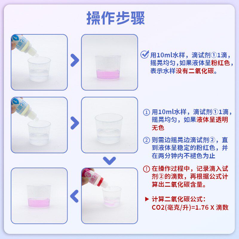 二氧化碳测试剂鱼缸水族家用水质各种水质检测