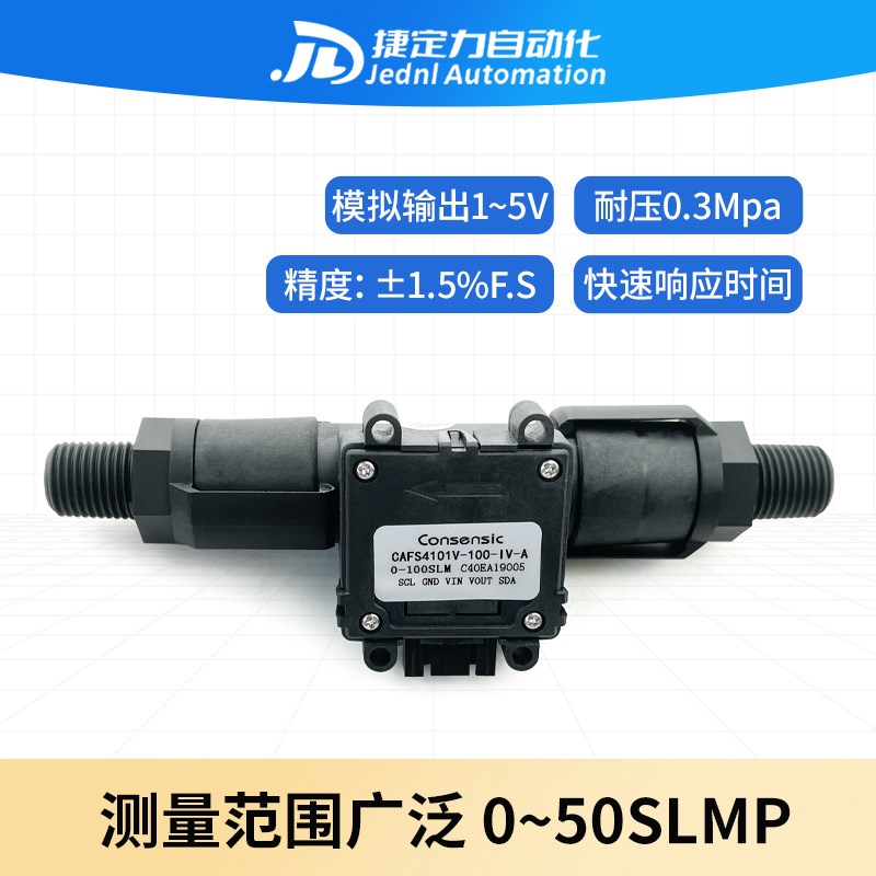 CAFS4000气体质量流量传感器便携式医用制氧设备高精Y度气体流量