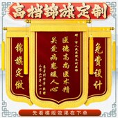 锦旗定做定制感谢医生民警幼儿园老师教师赠送月嫂生日物业装 修美