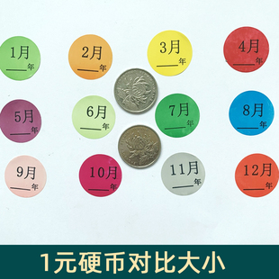 海学岚彩色月份贴纸数字年季度圆点标记1-12月圆形物料不干胶标签