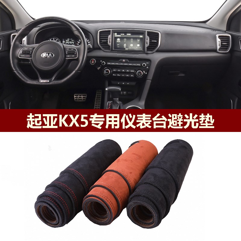 用于2016-2017款起亚KX5仪A表台避光垫前中控防晒隔热遮阳绒布罩