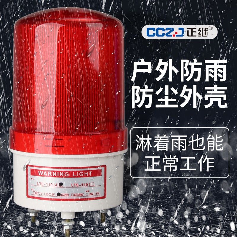 LTE-1101J旋转式警报灯闪烁灯警示爆闪灯LED声光报警器220V24V12V,电子/电工,报警灯,淘宝优惠券,粉丝福利购,淘宝优惠卷