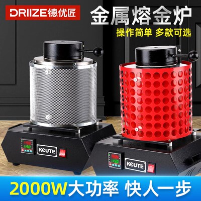 熔金炉小型高温溶金银铜铝炉冶金铸D造实验熔化炉金属熔炼炉熔铝