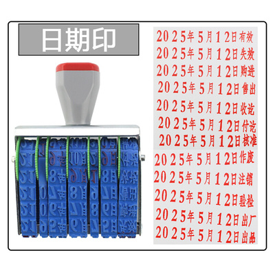 。特大号11位数字组合印章特中小大号字母年月日符号可调生产日期