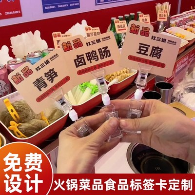 火锅菜品标签牌定制菜名介绍卡餐饮店招牌菜说明展示卡片烧烤E食