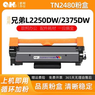 L2550dw 适用兄弟TN2480粉盒2460 DCP 2350 DR2455硒鼓架 L2710dw