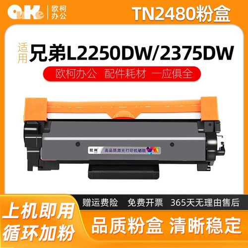 适用兄弟TN2480粉盒2460 L2710dw 2350 DCP-L2550dw DR2455硒鼓架