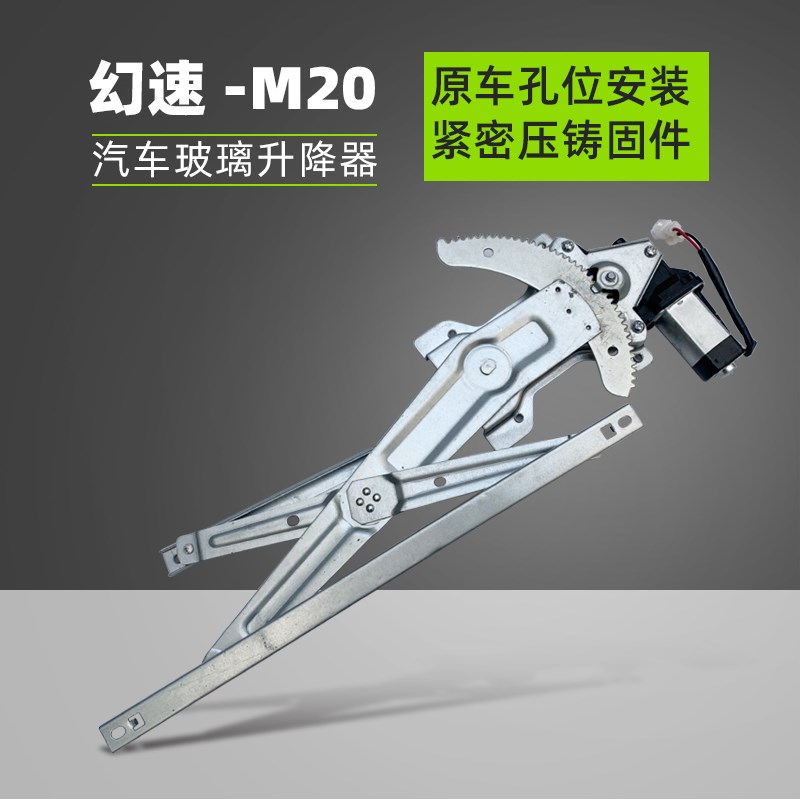 适用北汽幻速H2H2V M20电动玻璃升降器总O成汽车配件电动车窗摇机
