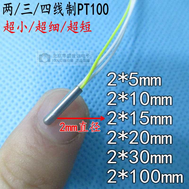 超小短细微Pt100温度传感器铂电阻PTE1000感温探头2mm微型二三四