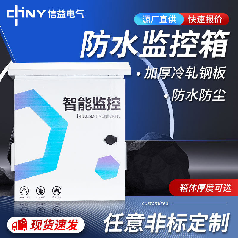 户外防水监控箱智能防雨监控安防弱电布线箱