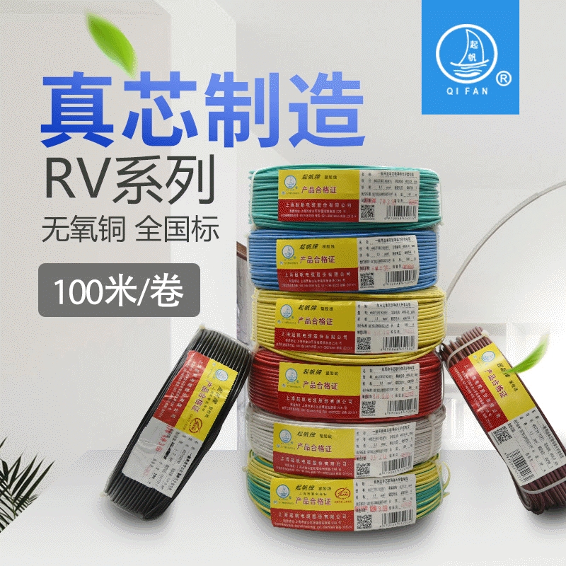 上海起帆单根多股铜丝无氧铜RV软电线0.5-300平方