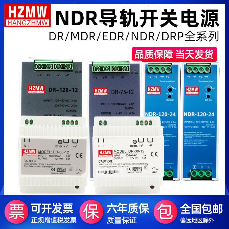 导轨开关电源30W60W240W480Wv5V24V12V48V/DR/MDR/EDR/NDR/DRP