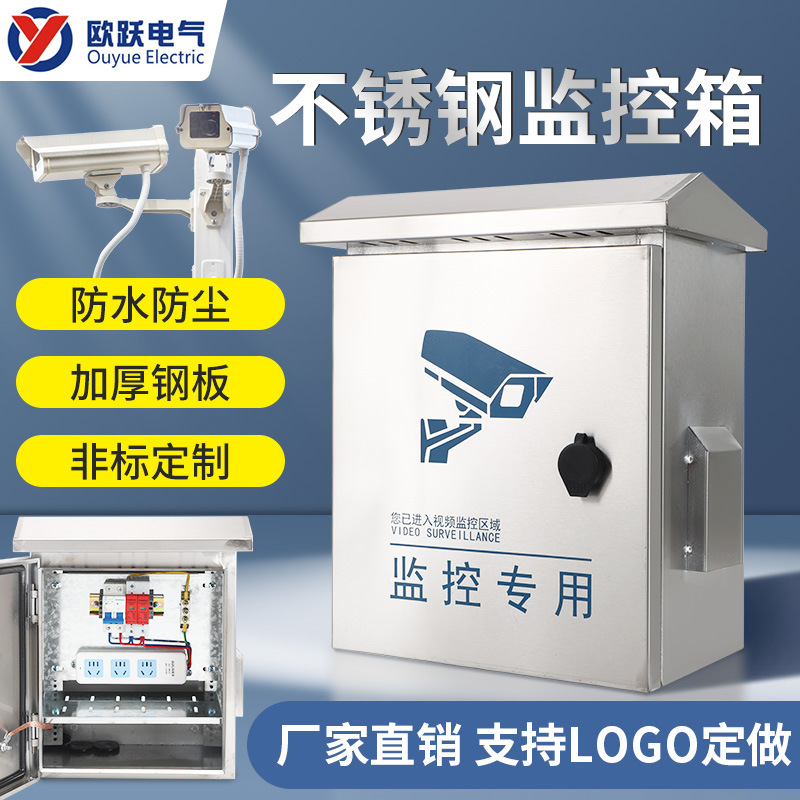 201不锈钢监控箱配电箱成套户外防雨防水现货