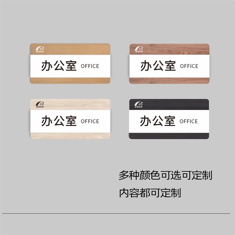 办公室门牌木纹亚克力简约可替换标识牌J企业部门科室牌定制提示