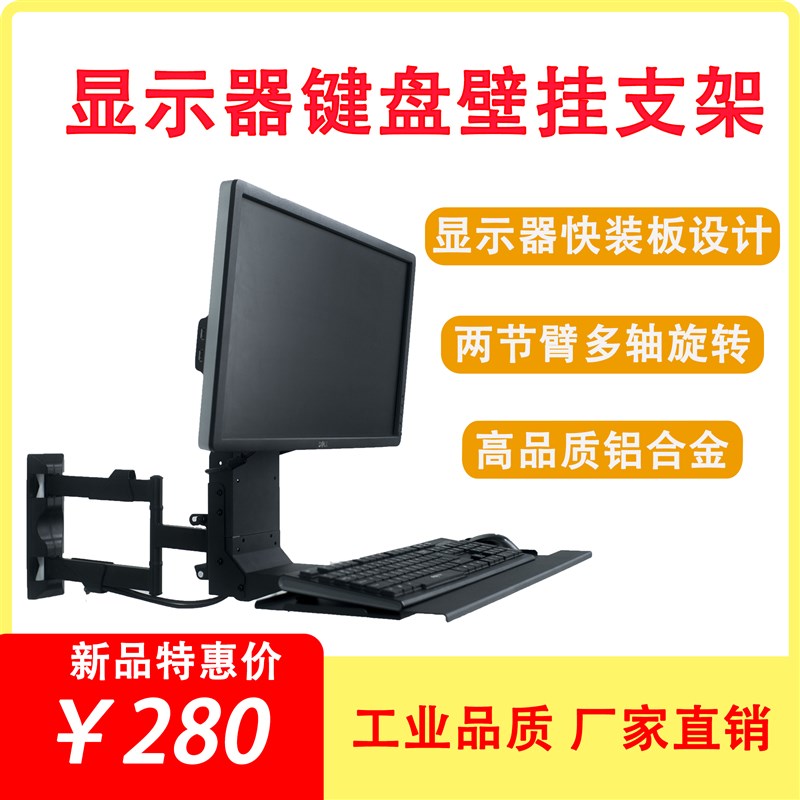 直销SY5c6 新款  壁挂显示器支架通用工业显示架键盘鼠标一体架