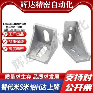 4545 欧标 3060 4040 3030 2028 4590角码 M思米 4048 LBSBL6