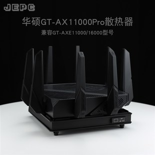 16000路由风扇散热器自动温控调速华硕 AXE11000 AX1e1000pro