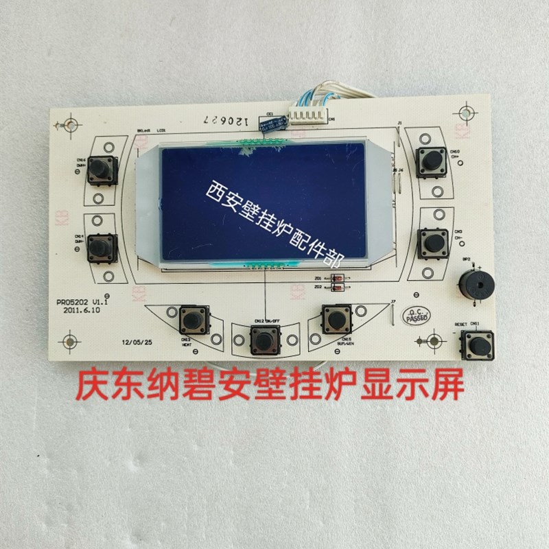 庆东纳碧安壁挂炉主n板电路板主控电脑板显示屏控制板原装拆机配
