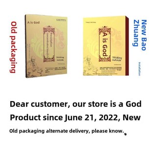 阿是神包装 贴膏腰部腰椎腿部腰腿关节防护