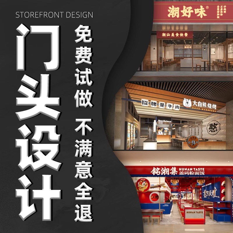 店面餐饮店铺门i头装修设计效果图实体店广告招牌logo牌匾美甲美