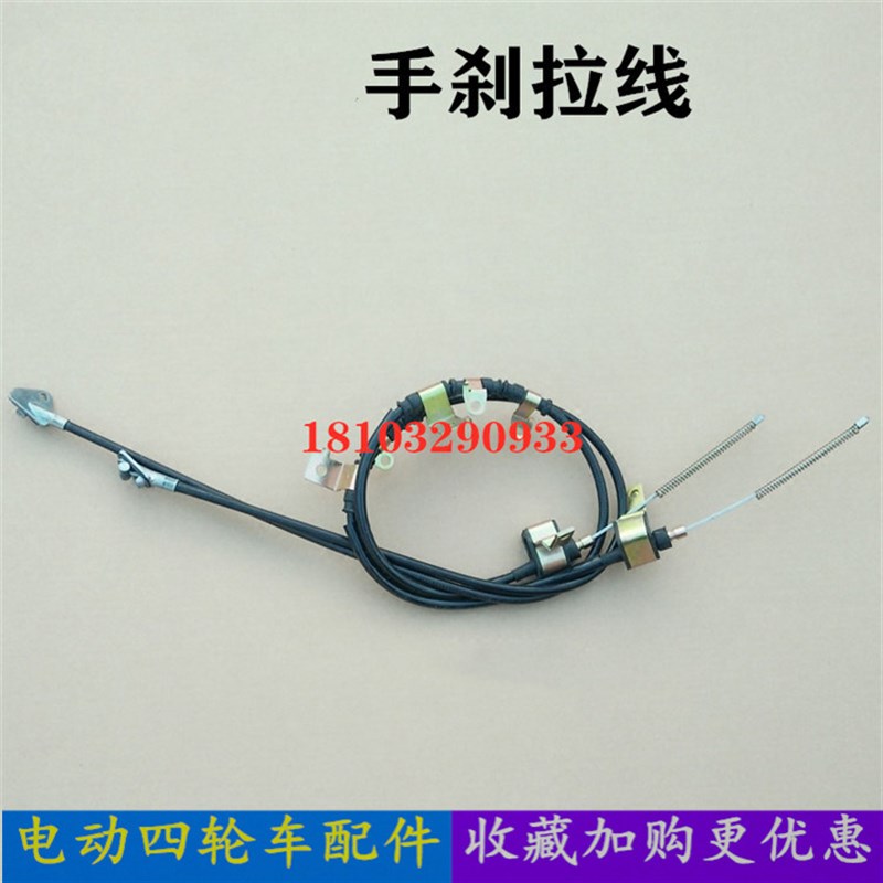 适配海全A9Hg7汉唐A3中科众新E6E7电动四轮车配件手刹拉线驻车拉