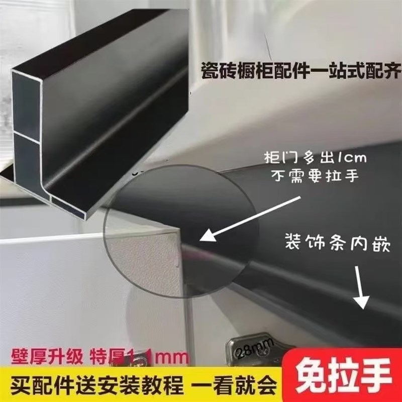 瓷砖橱柜特厚免拉手横梁方管 全瓷橱柜免拉手铝材全套配件