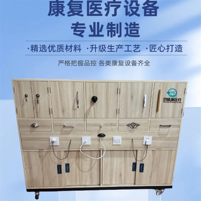 ADL功能训练柜 日常生活u功能训练器中风偏瘫训练器材康复健身器