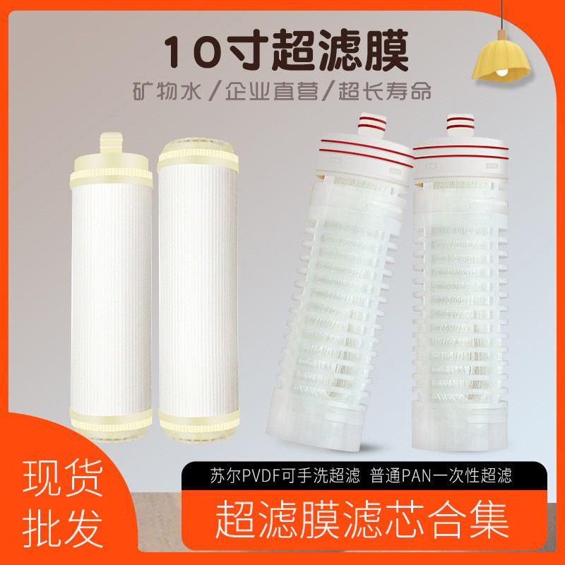 家用净水器耗材通用10寸平口超滤前置滤芯苏尔PVDF插口超滤膜手洗