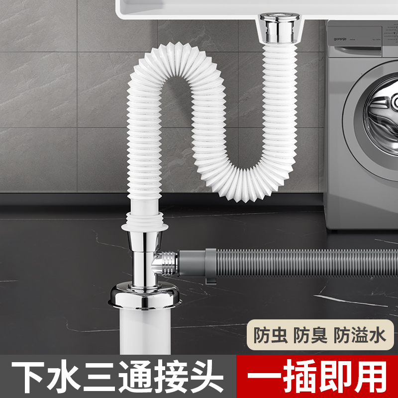 下水道三通接头洗脸盆排水管三通二合一分流器洗衣机地漏之满
