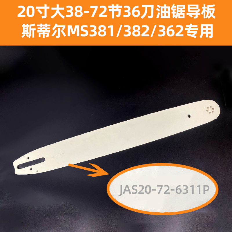 斯蒂尔导板STIHL专用MS170MS180MS230MS231MS250MS251油锯导板