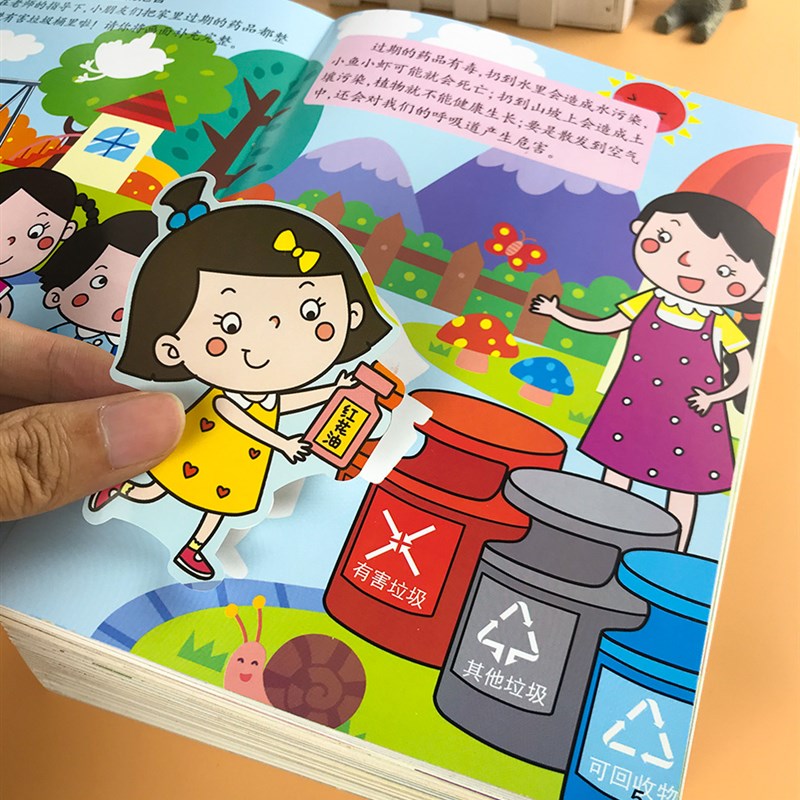 儿童垃圾分类标识贴纸专注力训练2到3-4-5-6岁幼儿园玩具贴贴画I