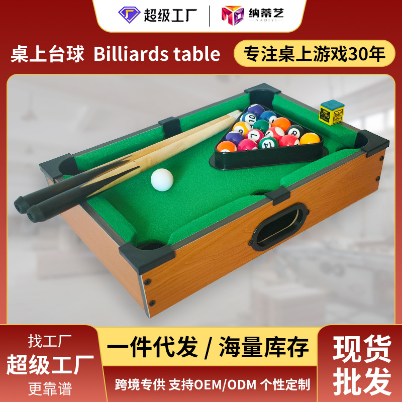 桌上台球迷你台球桌球台运动儿童台球桌家用桌球男孩生日礼物现货