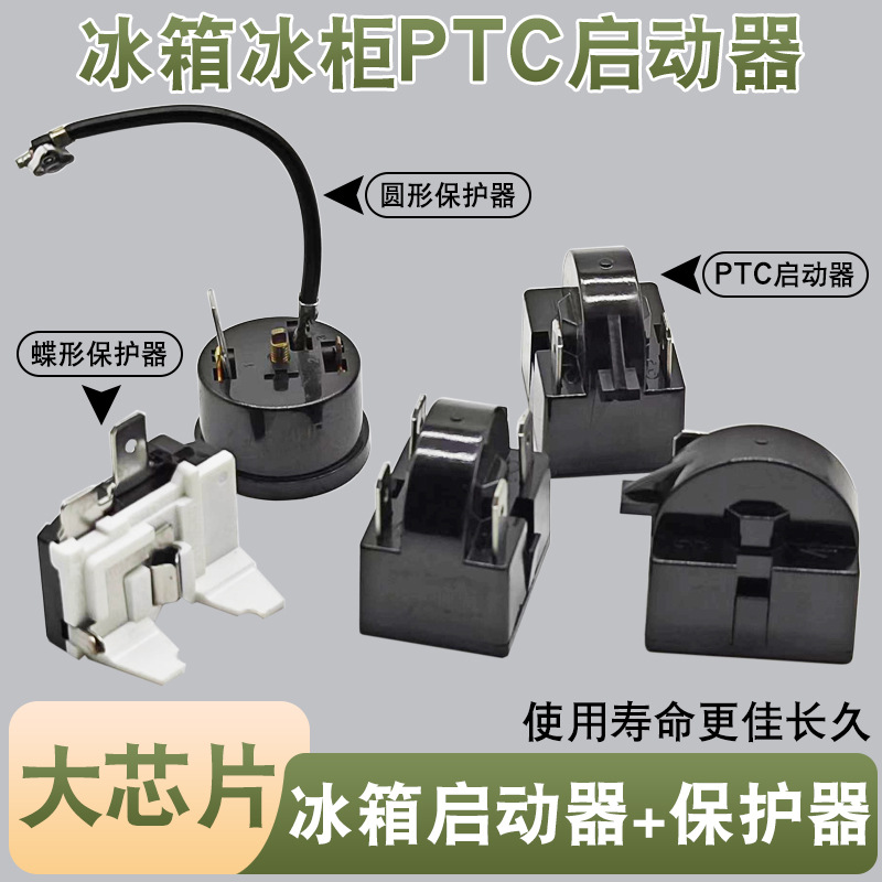 冰柜配件冰箱PTC启动器压缩机过载保护器QP2-15 起动器过热保护器