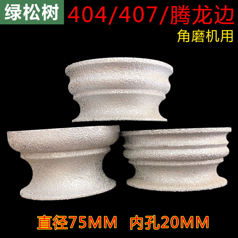 钎焊金刚石手工磨轮 角磨机用v404/407/腾龙边磨边轮 手磨机罗马