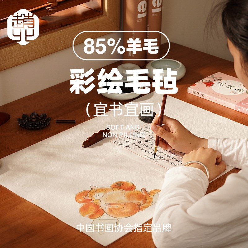 赵北毛毡国风书画垫国画桌垫毛毡垫书q法羊毛毡书法垫写毛笔字垫
