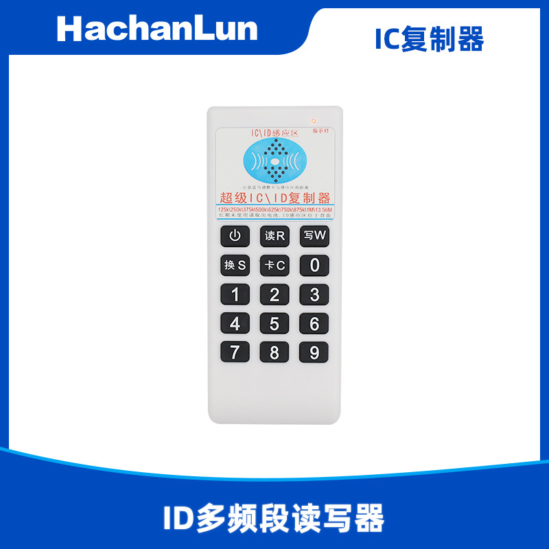 ID多频段门禁卡复制器IC拷贝机考勤感应卡读写器