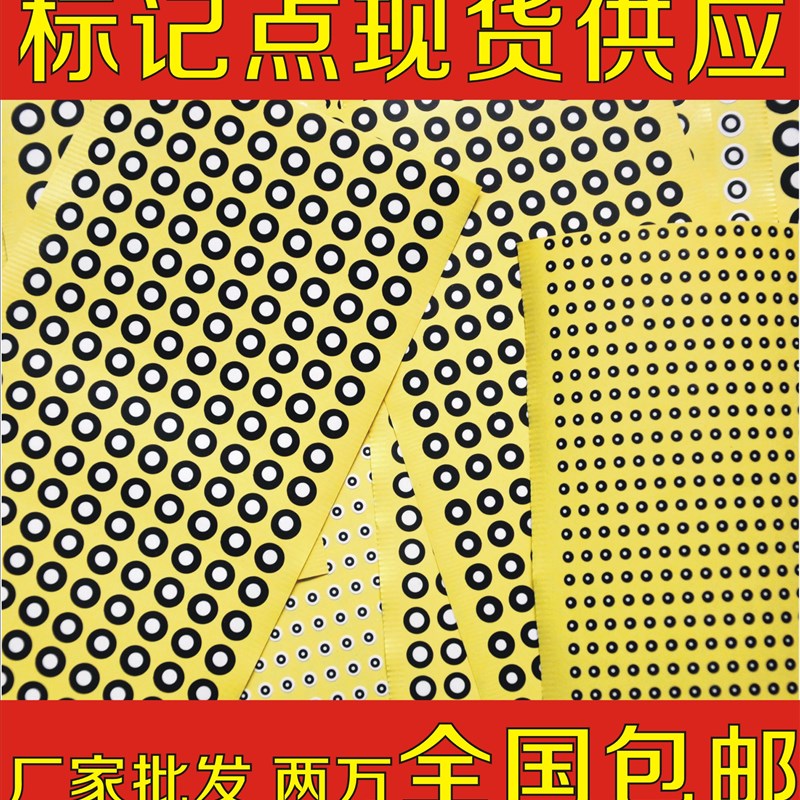 三维扫描仪标记点 m抄数机标志点 哑光黑圆点标记 1万点32元