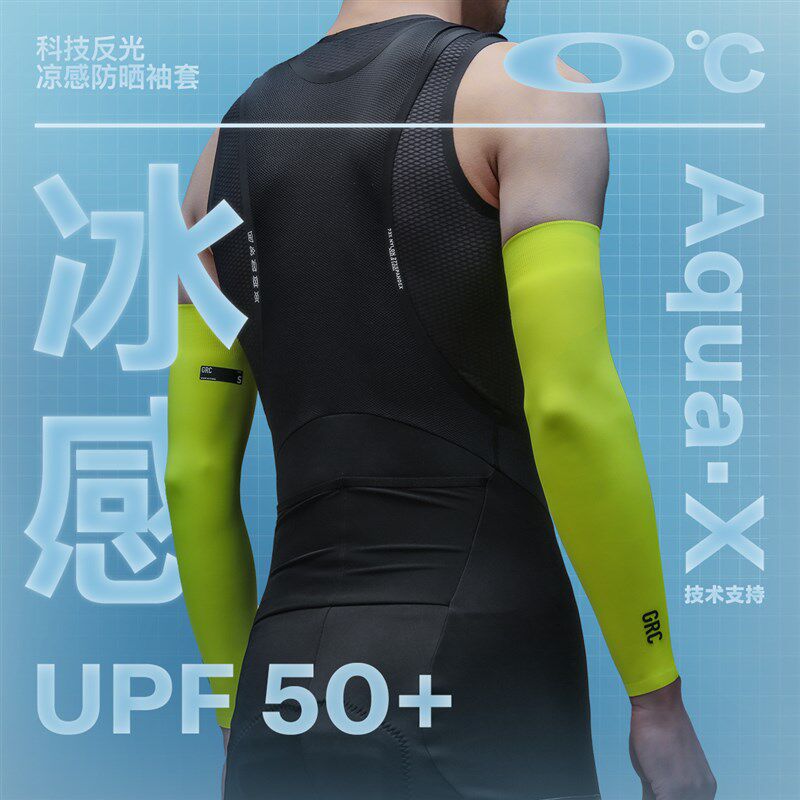 GRC桀骜无尽骑行袖套无缝u科技反光防晒抗紫外线男女夏自行车臂套