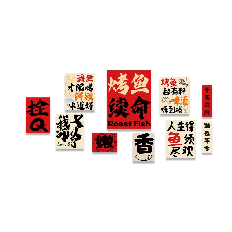 烤鱼店墙面装饰创意品广r告贴纸网红摆件工业风火锅画餐厅饭馆背图片