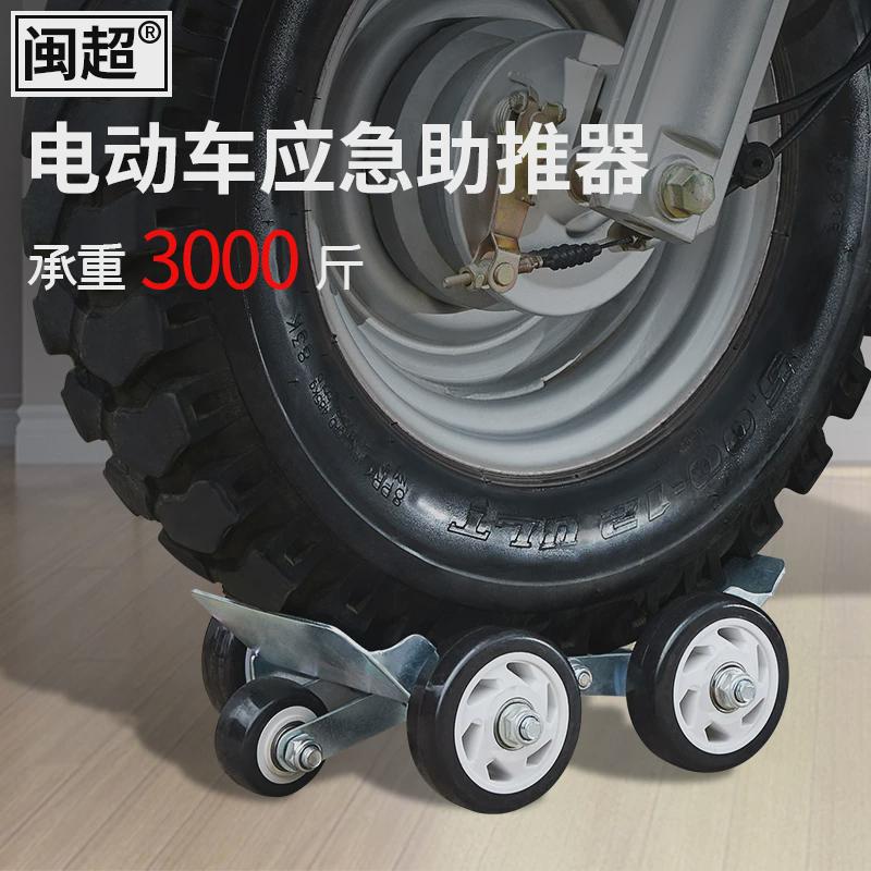 摩托车爆胎推车h器瘪胎助推器破胎拖车器电动踏板车加大加宽移车