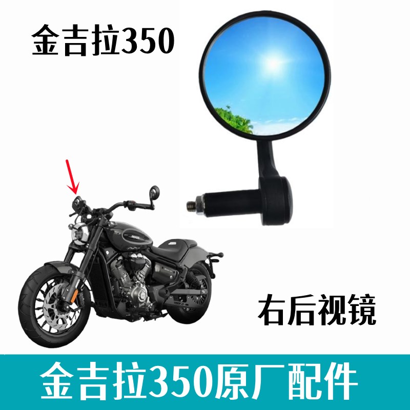 奔达金吉拉350后视镜倒车镜左右反光镜 摩托车Q凸面手把镜原厂配