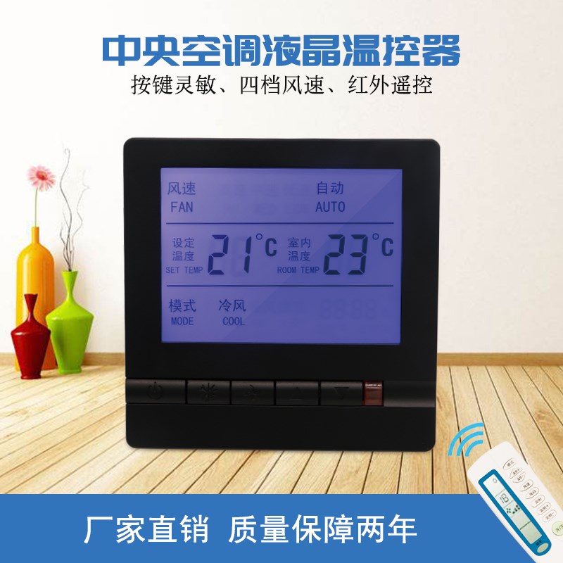 中央温控器水冷空调风机盘管液晶温控器遥K控三速开关空调面板黑