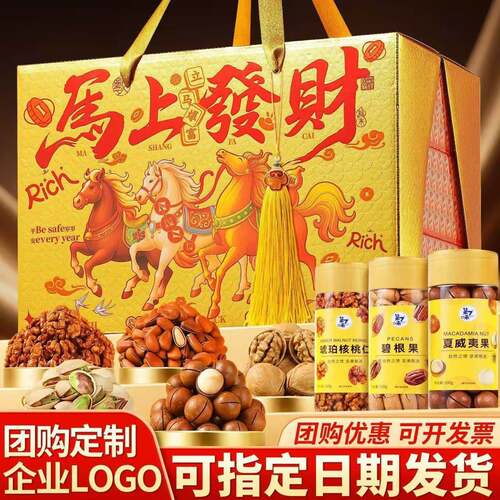 第7味马上发财年货坚果礼盒装春节新年送礼走亲戚送长辈礼品团购