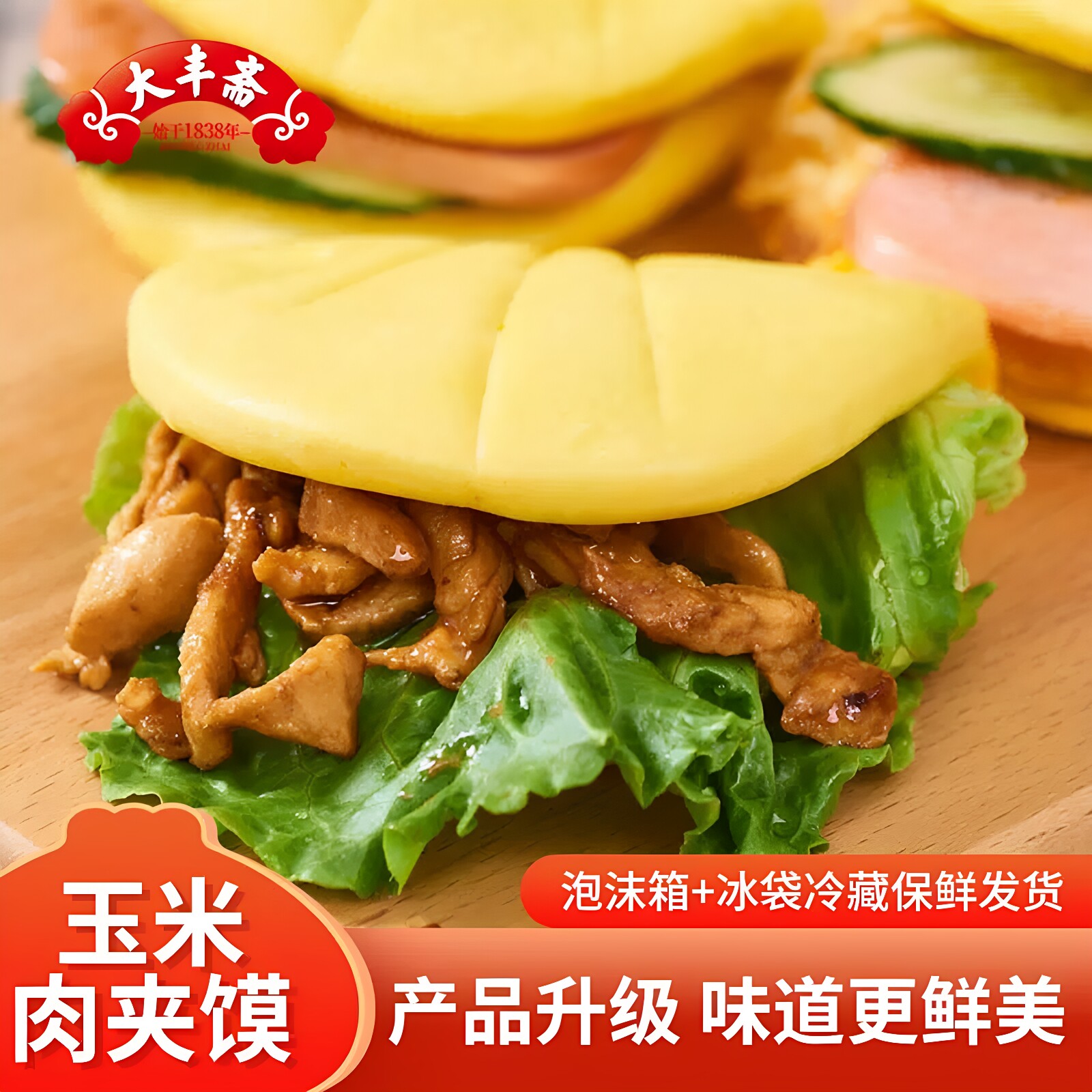 【大丰斋】玉米夹馍小汉堡饼扣肉夹馍饼学生儿童早餐半成品荷叶夹