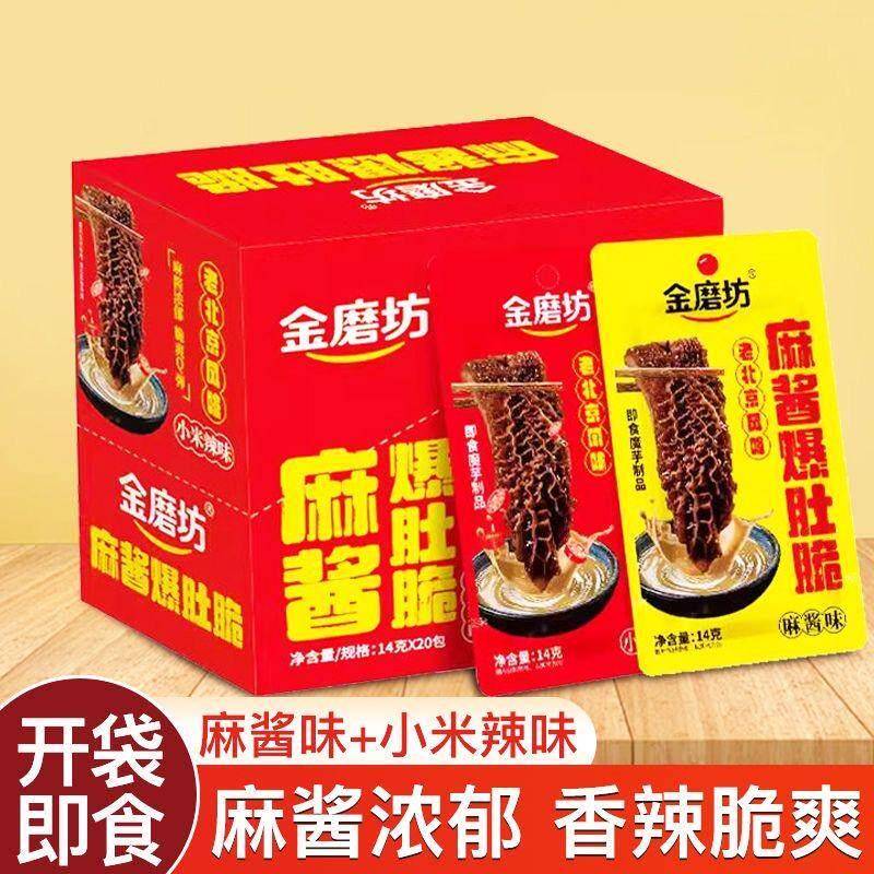 金磨坊麻酱爆肚脆14g*20包肥汁爽老北京网红休闲食品零食小吃魔芋