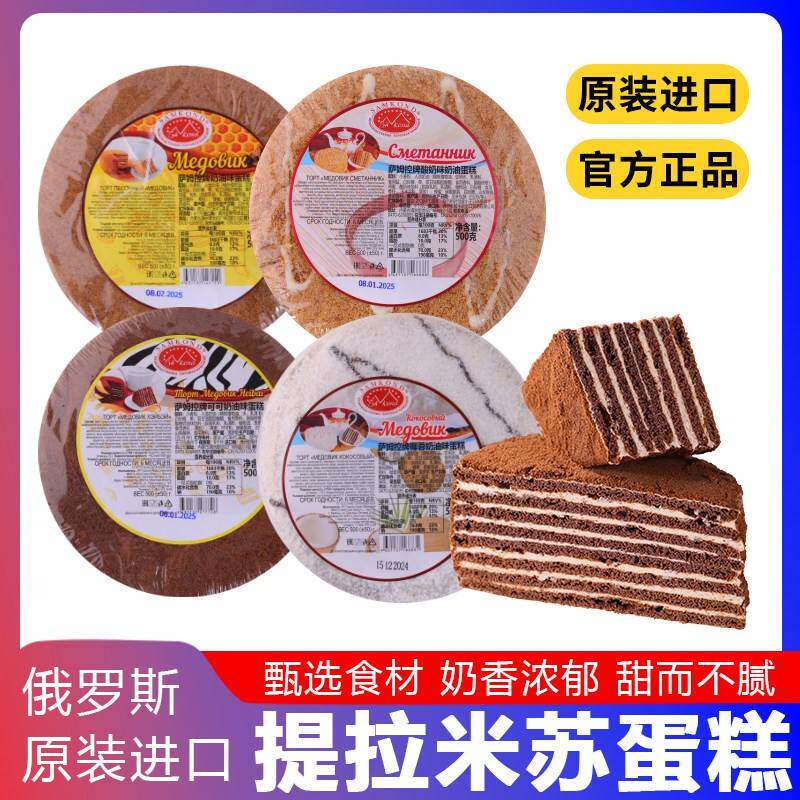 正宗俄罗斯进口提拉米苏蜂蜜千层奶油巧克力迷你蛋糕点早餐零食品