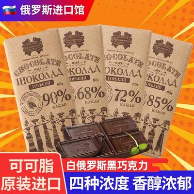 白俄罗斯巧克力纯黑巧可可脂康美纳卡排块健身烘焙原（代可可脂）