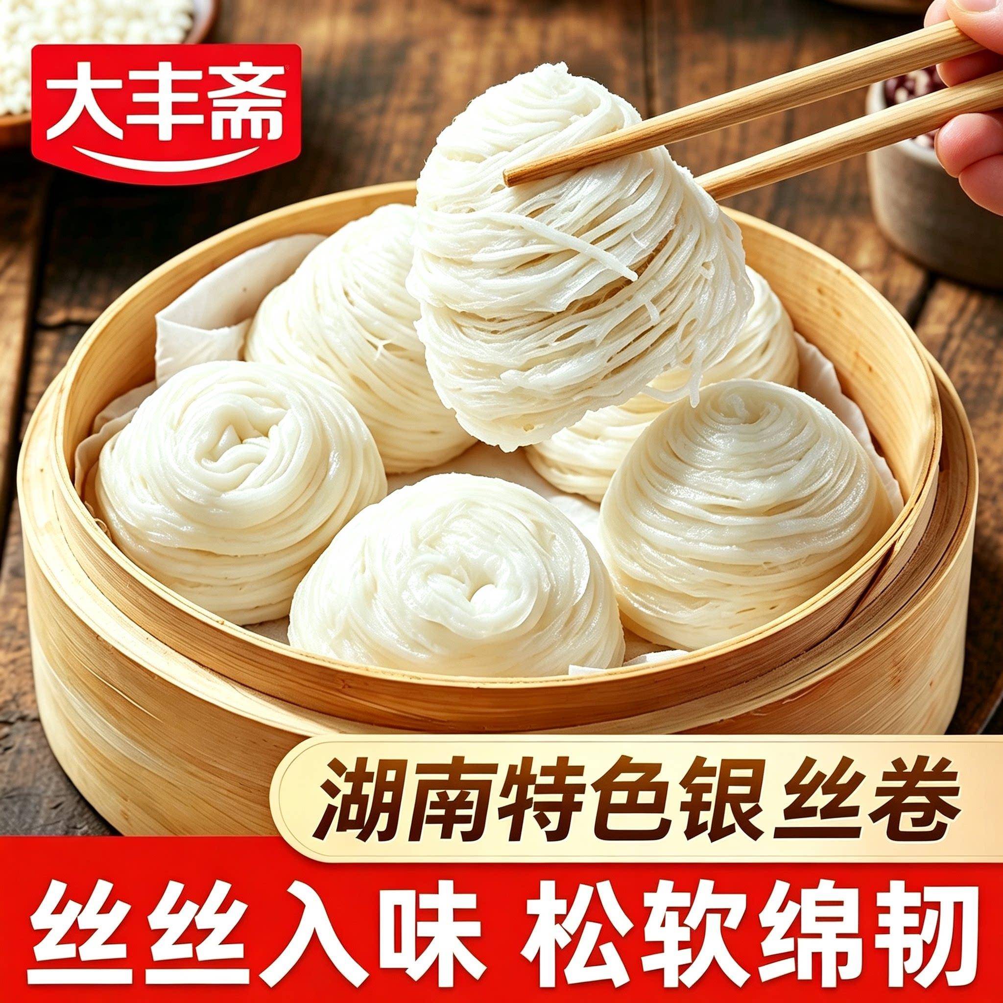 大丰斋 银丝卷陈皮湖南特产手工花卷馒头加热即食早餐半成品速食