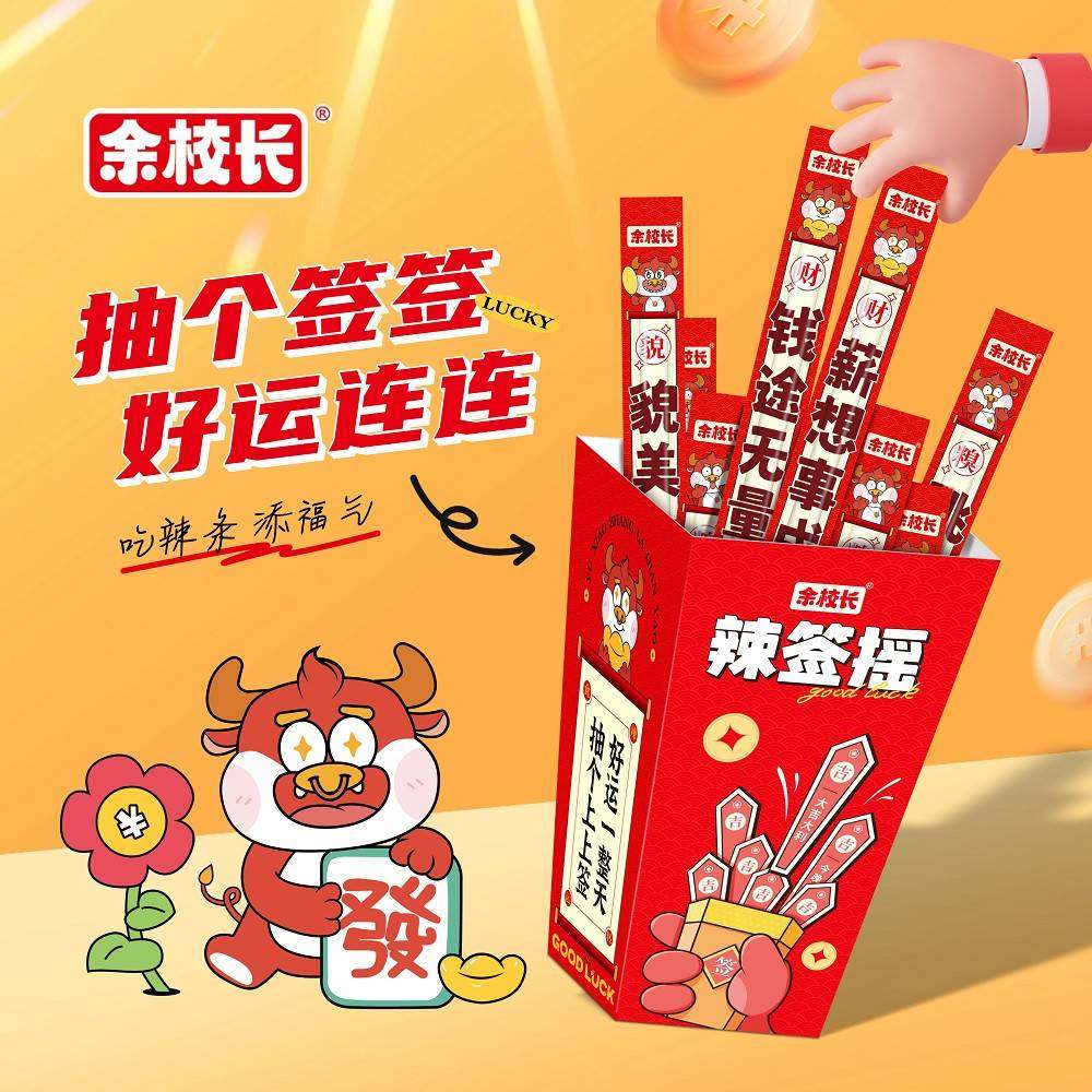 辣签摇余 余校长一根筋年货节香辣牛筋辣条趣味儿时解馋怀旧网红